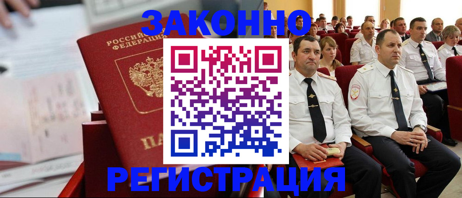 прописка в Баксане