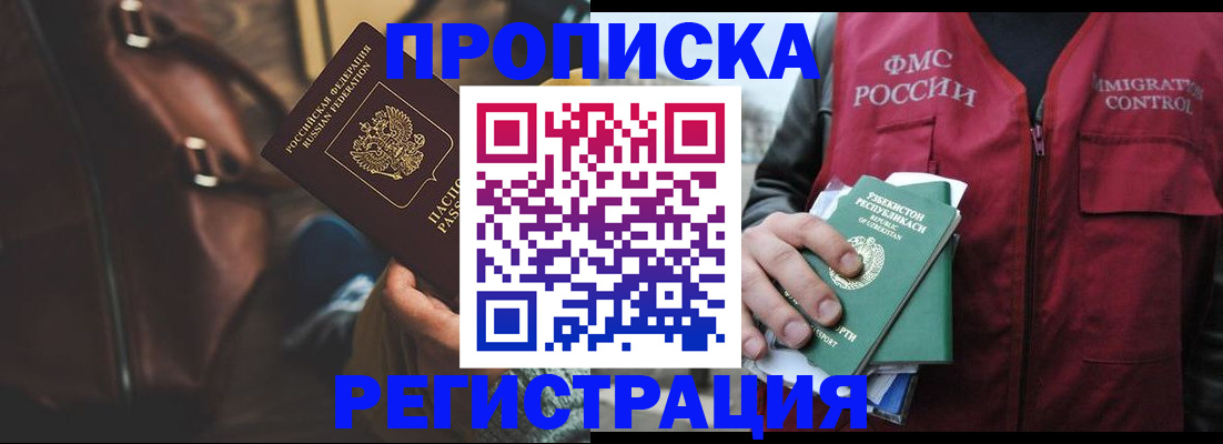 прописка ребенка в Баксане